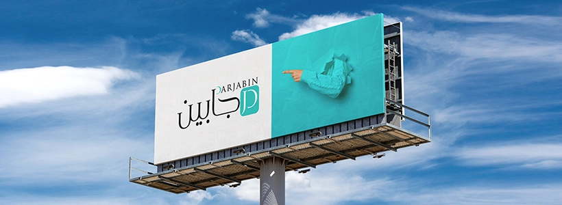 تبلیغات درجابین